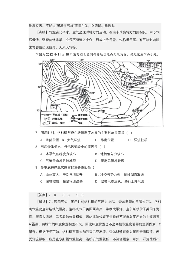 《高频考点26温带气旋_地理_2026年-地理高考专项复习_42026年高考地理高频考点专项突破思维导图+解题技巧+专项突破》第6页预览