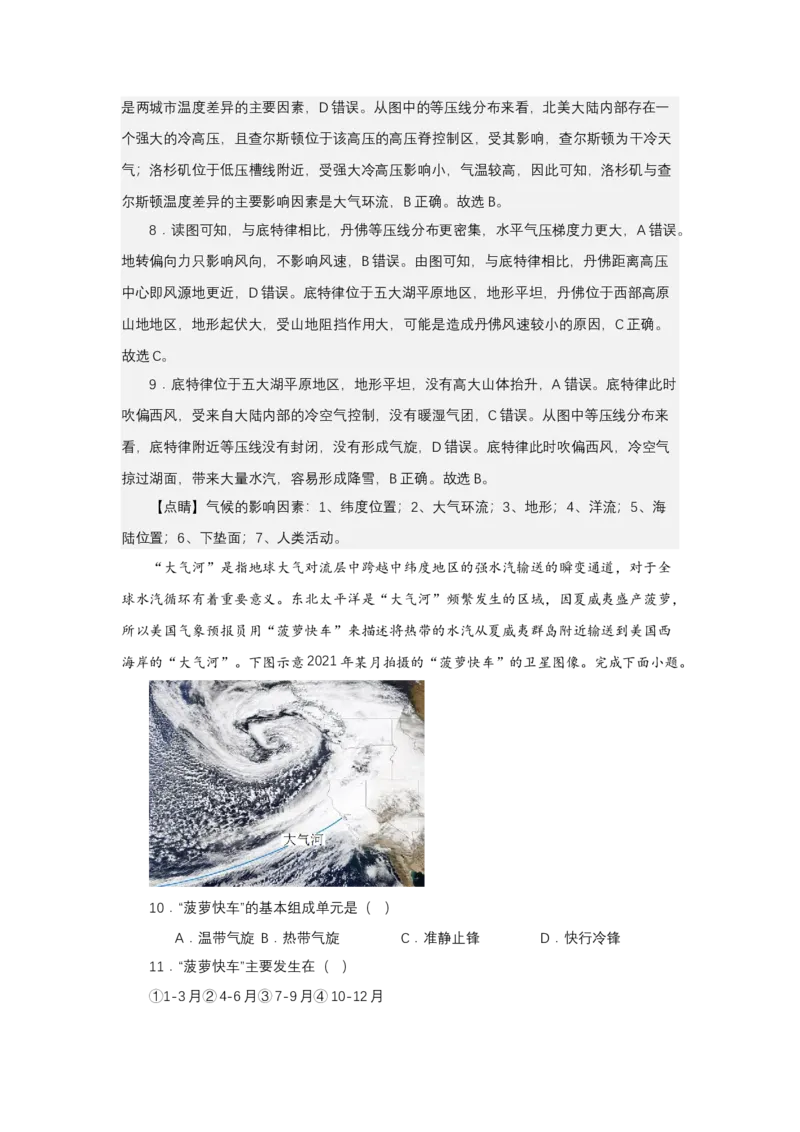 《高频考点26温带气旋_地理_2026年-地理高考专项复习_42026年高考地理高频考点专项突破思维导图+解题技巧+专项突破》第7页预览