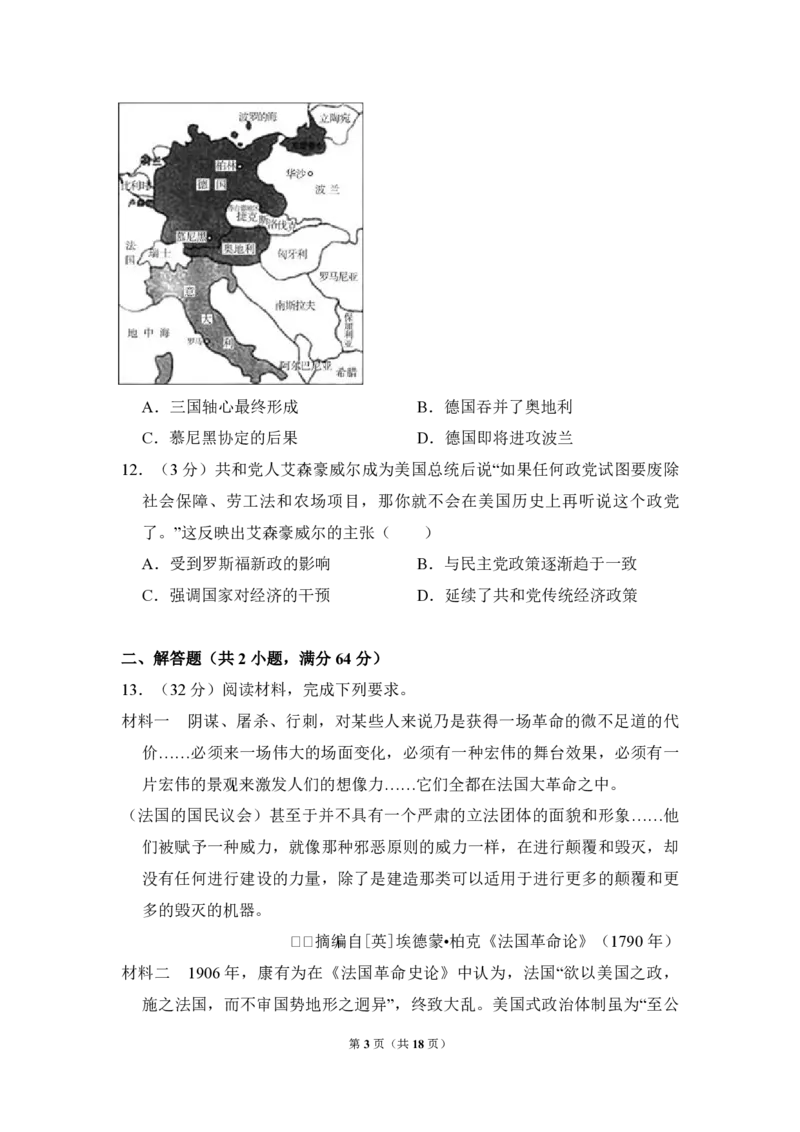 《2014年全国统一高考历史试卷（全国卷）（含解析版）(1)_高考一二三轮复习_历史_2027年高考历史专项复习_2008年-2026年历史高考真题-G427_2008-2020年高考_全国卷_A4word版_PDF版（赠送）》第3页预览