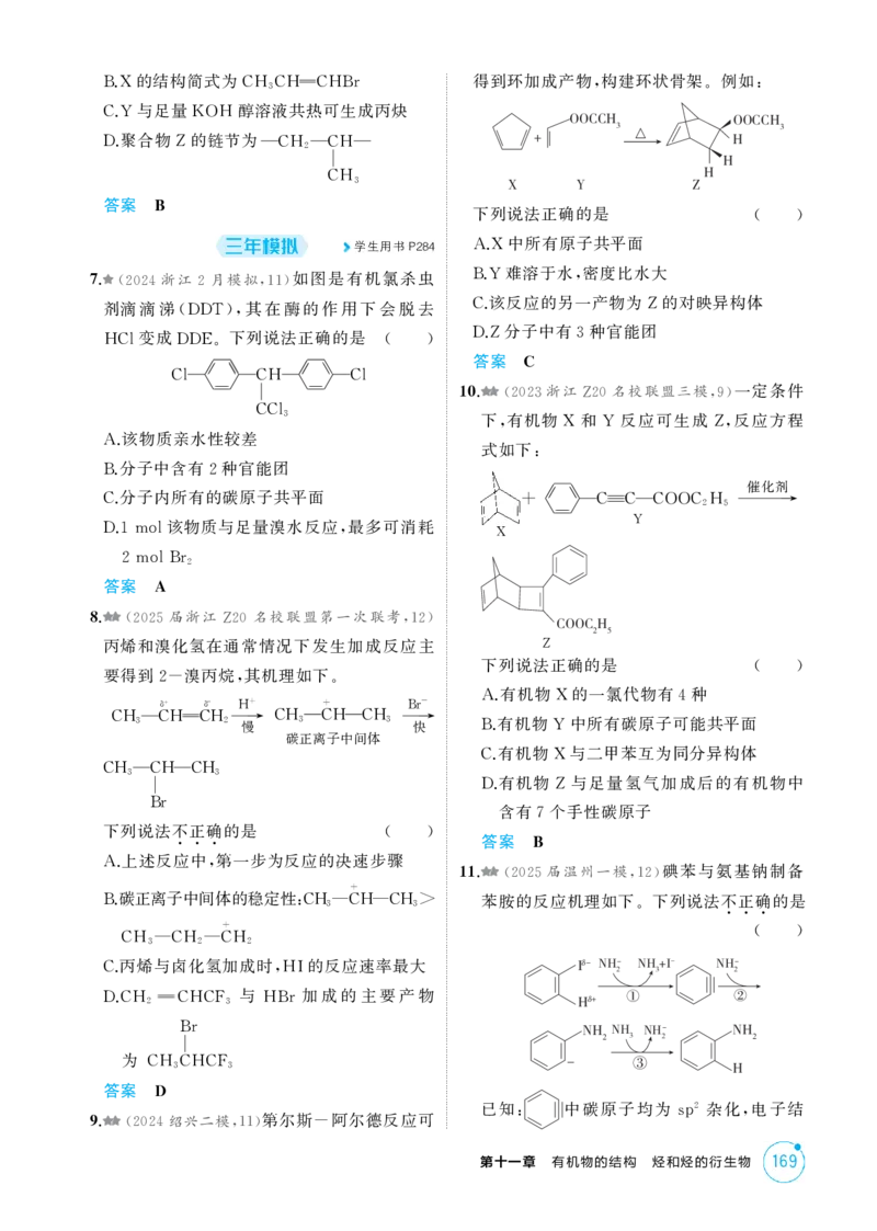 《1_精练册-第十一章有机物的结构烃和烃的衍生物_2026版教学资源包_202653高考总复习A版_浙江版_2026版.浙江版.选考总复习.化学.5·3A版_二、教师用书PDF_1_专题资料包》第6页预览