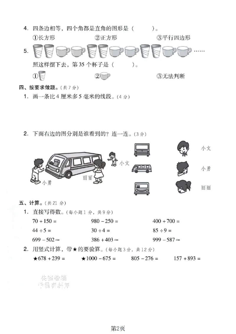 《二年级（下）数学期末押题密卷.7《青岛63版》_2年级下册同步教辅_2下-数学_二下数学-单元+期中+期末试卷_二下数学青岛63版试卷_二下数学《青岛63版》期末测试卷》第2页预览