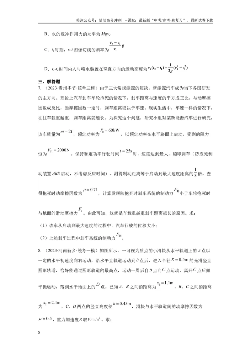 《重难点06功、功率　动能定理（学生版）_04-物理-高考总复习_专项复习_2024年_2024年高考物理热点·重点·难点专练（新高考专用）》第5页预览