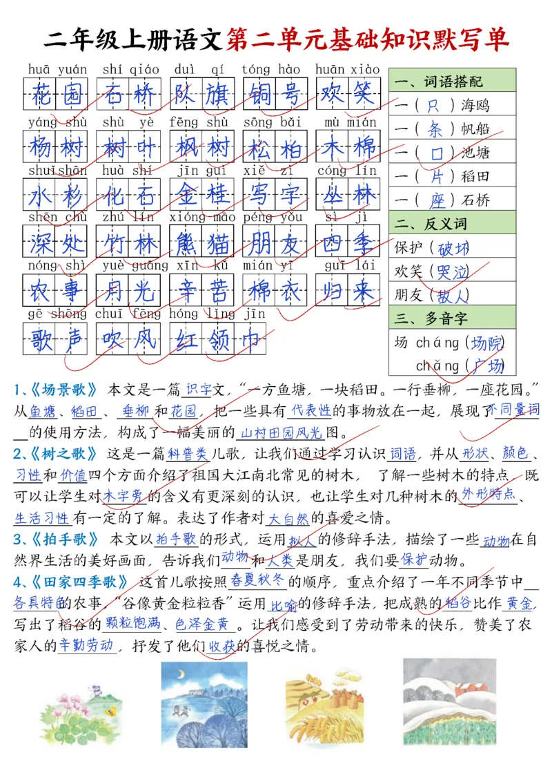 《二年级上册语文基础知识默写单_01答案_00-1_00_2年级上册同步教辅_2上-语文_二上语文-词语.默写》第2页预览