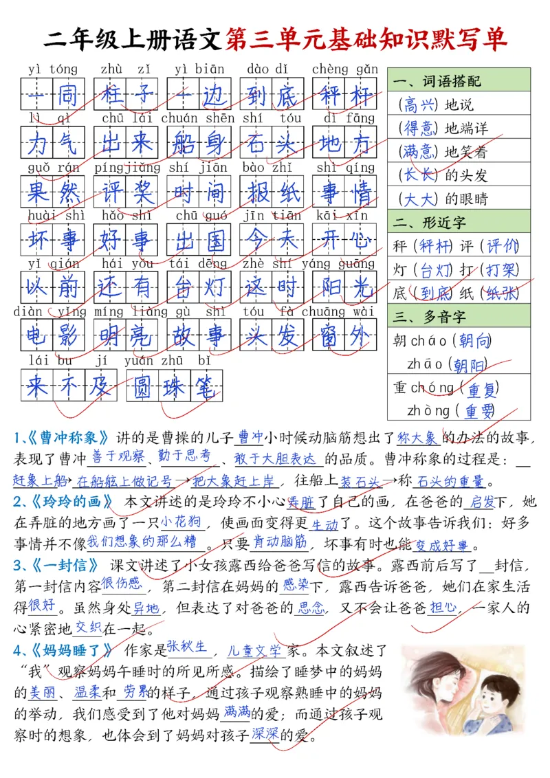 《二年级上册语文基础知识默写单_01答案_00-1_00_2年级上册同步教辅_2上-语文_二上语文-词语.默写》第3页预览