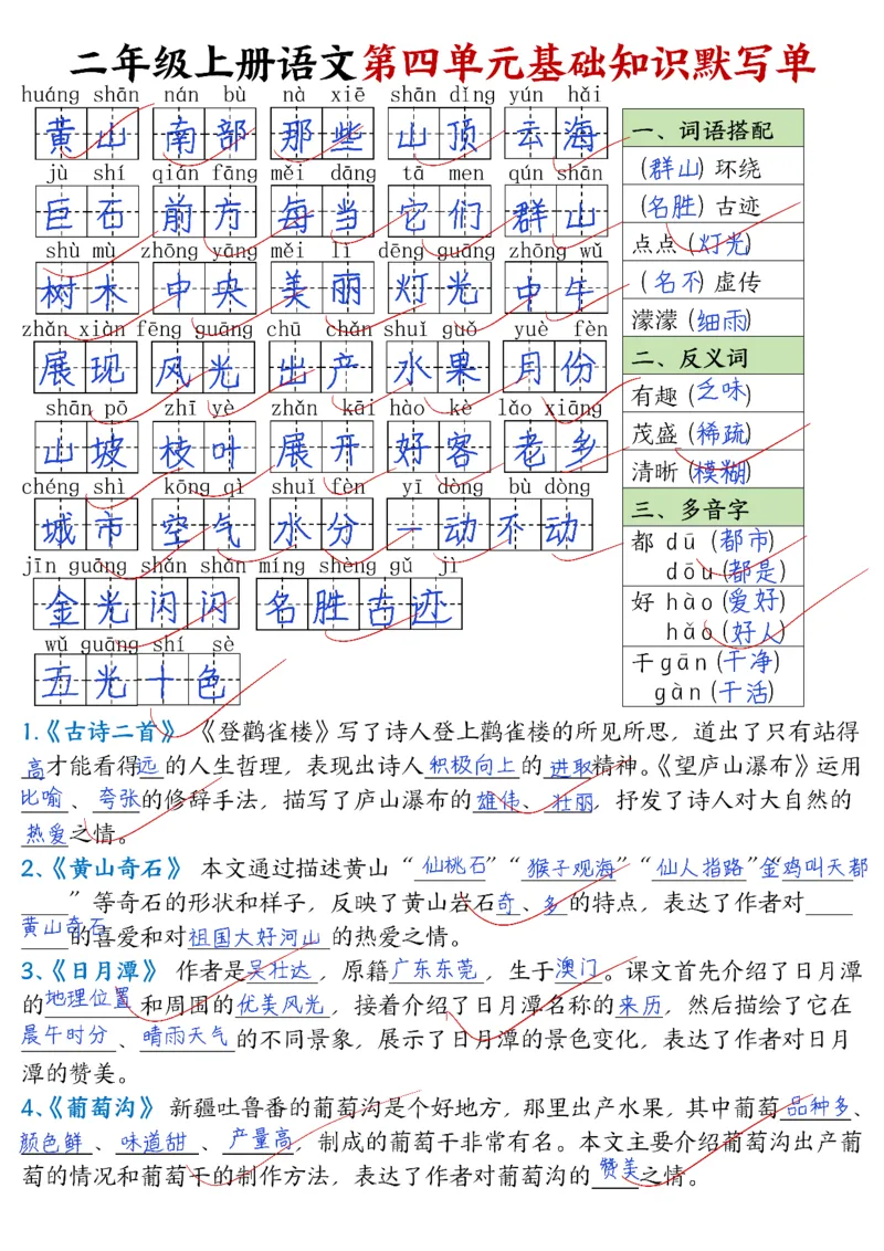 《二年级上册语文基础知识默写单_01答案_00-1_00_2年级上册同步教辅_2上-语文_二上语文-词语.默写》第4页预览