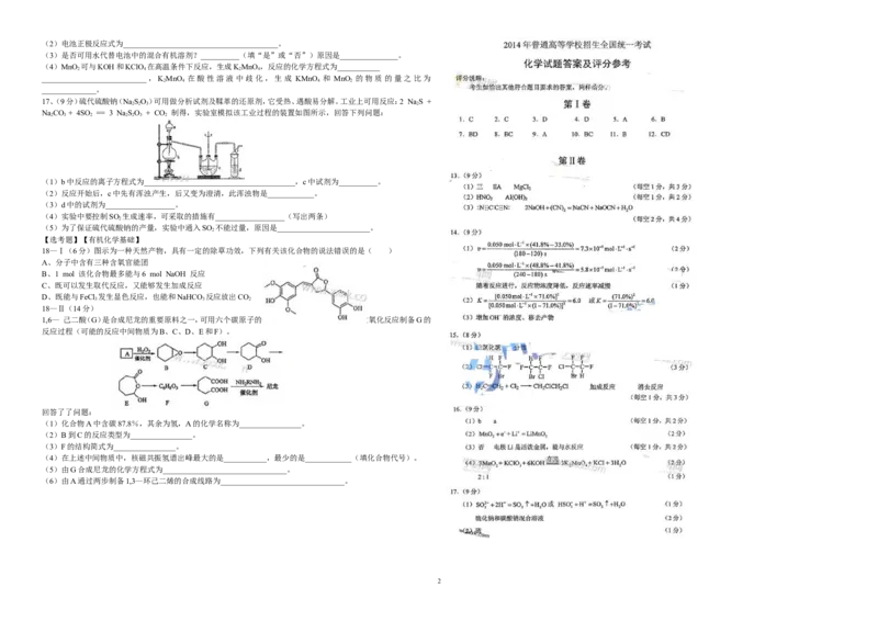 《2014年海南高考化学试题及答案(1)_高考一二三轮复习_化学_2027年高考化学专项复习_2008年-2026年化学高考真题-G427_2008-2020年高考_地方卷_海南高考化学2008-2020_A3word版_答案版》第2页预览