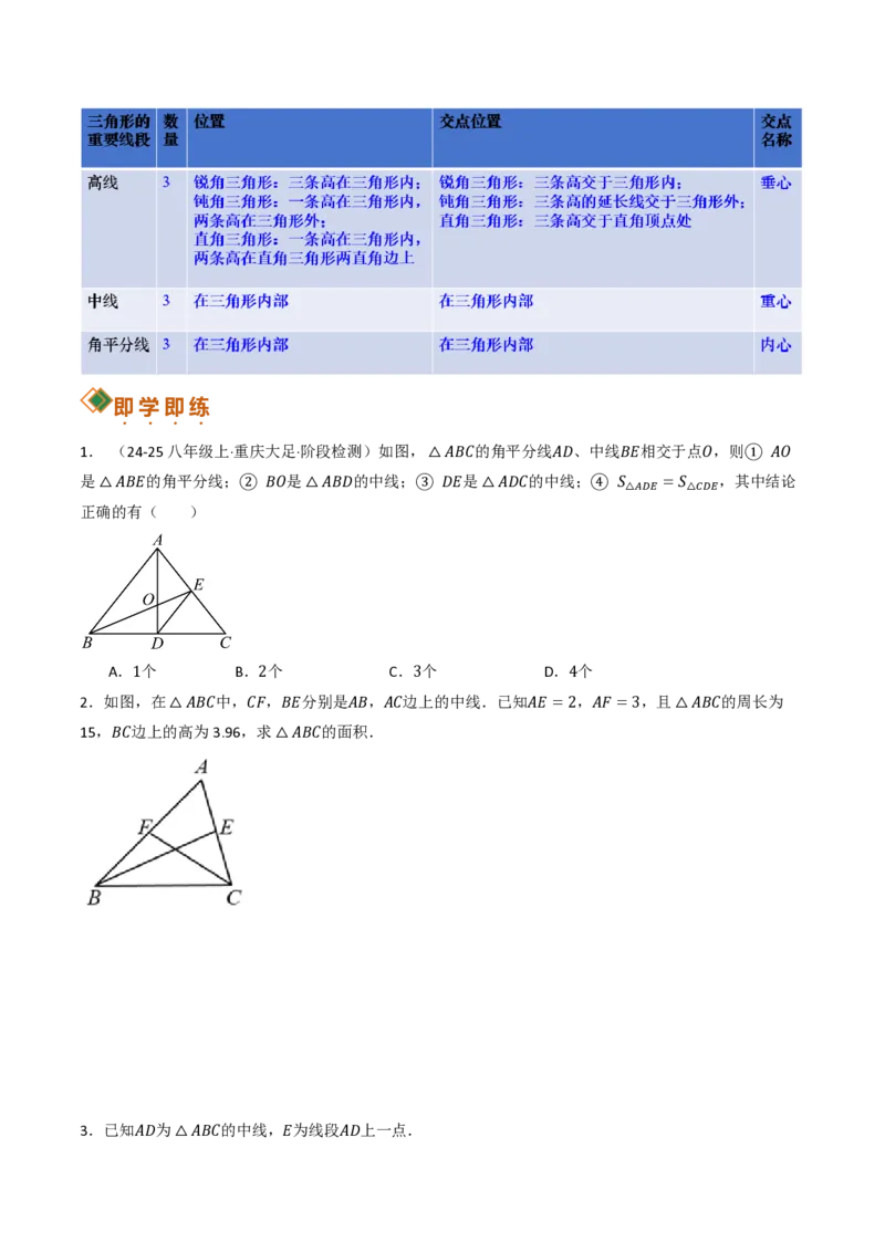 《13.2与三角形有关的线段（讲义）（原卷版）_2026秋初中教辅合集_2027学科网&_2026秋《同步备课系列》8上数学_第十三章三角形_讲义》第6页预览