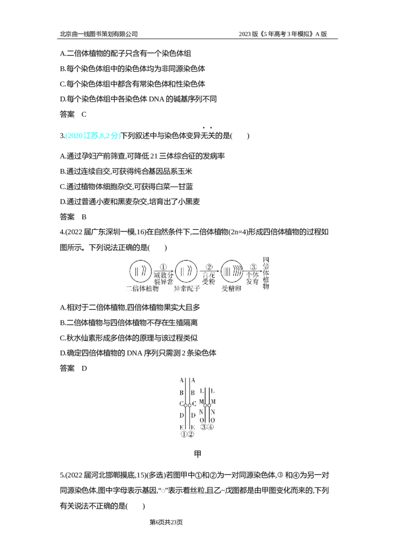 《1_2.专题十四　生物的变异习题WORD_2023版教学资源包_2023版新高考版选考总复习生物5·3A版_14_专题十四生物的变异_2_习题WORD版》第6页预览