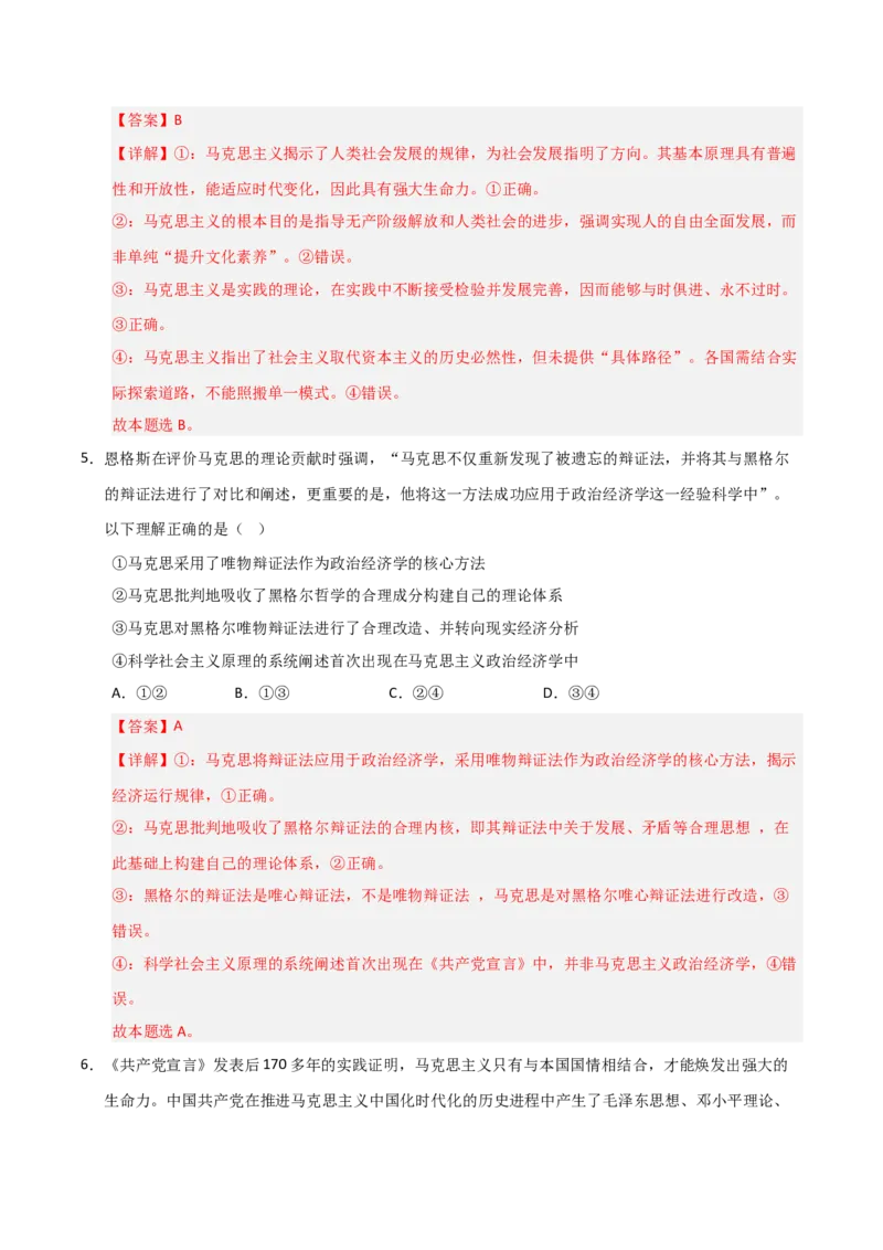 《第01课时代精神的精华(专项训练)(教师版)_zheng治_2026年_2026年高考政治一轮课件+讲义+练习(安徽专用)-G326》第10页预览