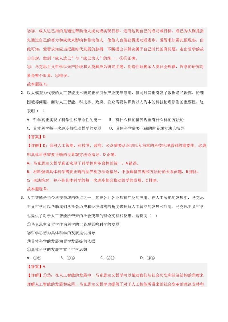 《第01课时代精神的精华(专项训练)(教师版)_zheng治_2026年_2026年高考政治一轮课件+讲义+练习(安徽专用)-G326》第2页预览