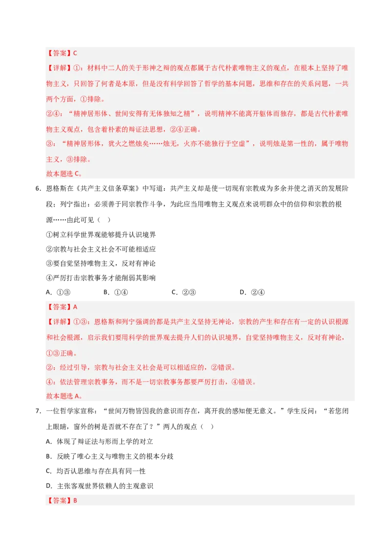 《第01课时代精神的精华(专项训练)(教师版)_zheng治_2026年_2026年高考政治一轮课件+讲义+练习(安徽专用)-G326》第4页预览