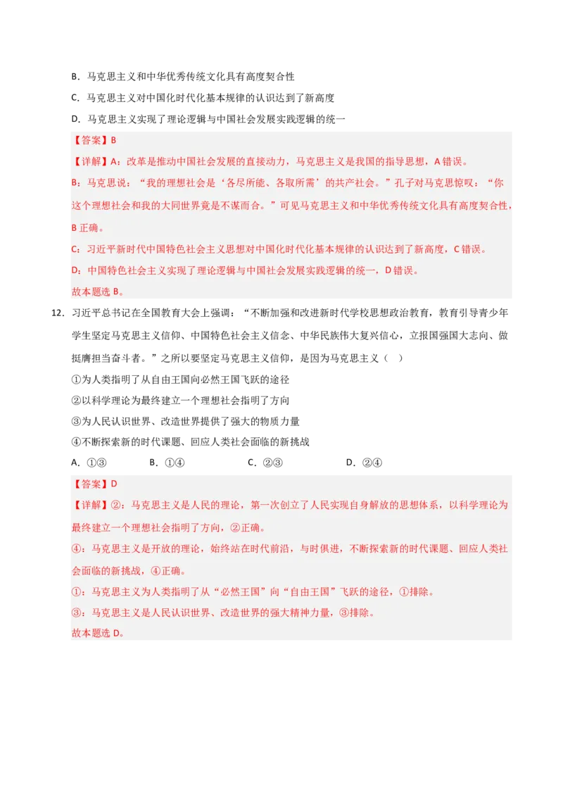 《第01课时代精神的精华(专项训练)(教师版)_zheng治_2026年_2026年高考政治一轮课件+讲义+练习(安徽专用)-G326》第7页预览