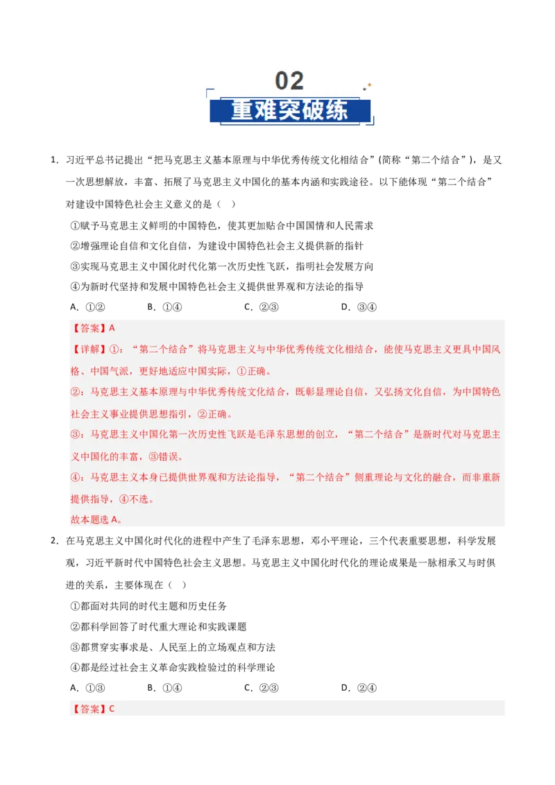 《第01课时代精神的精华(专项训练)(教师版)_zheng治_2026年_2026年高考政治一轮课件+讲义+练习(安徽专用)-G326》第8页预览