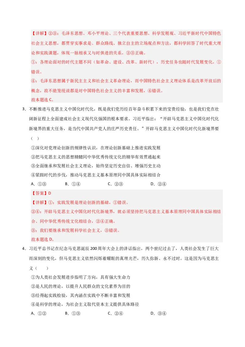 《第01课时代精神的精华(专项训练)(教师版)_zheng治_2026年_2026年高考政治一轮课件+讲义+练习(安徽专用)-G326》第9页预览