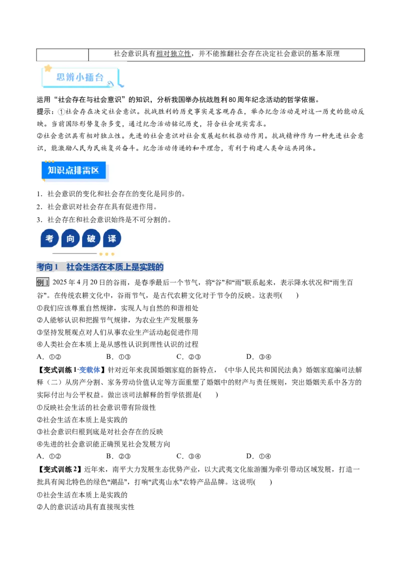 《第05课寻觅社会的真谛（复习讲义）（学生版）（全国通用）_zheng治_2026年_2026年高考政治一轮复习讲义+练习+课件（新教材新高考）-G55_2026版_必修4哲学与文化》第5页预览