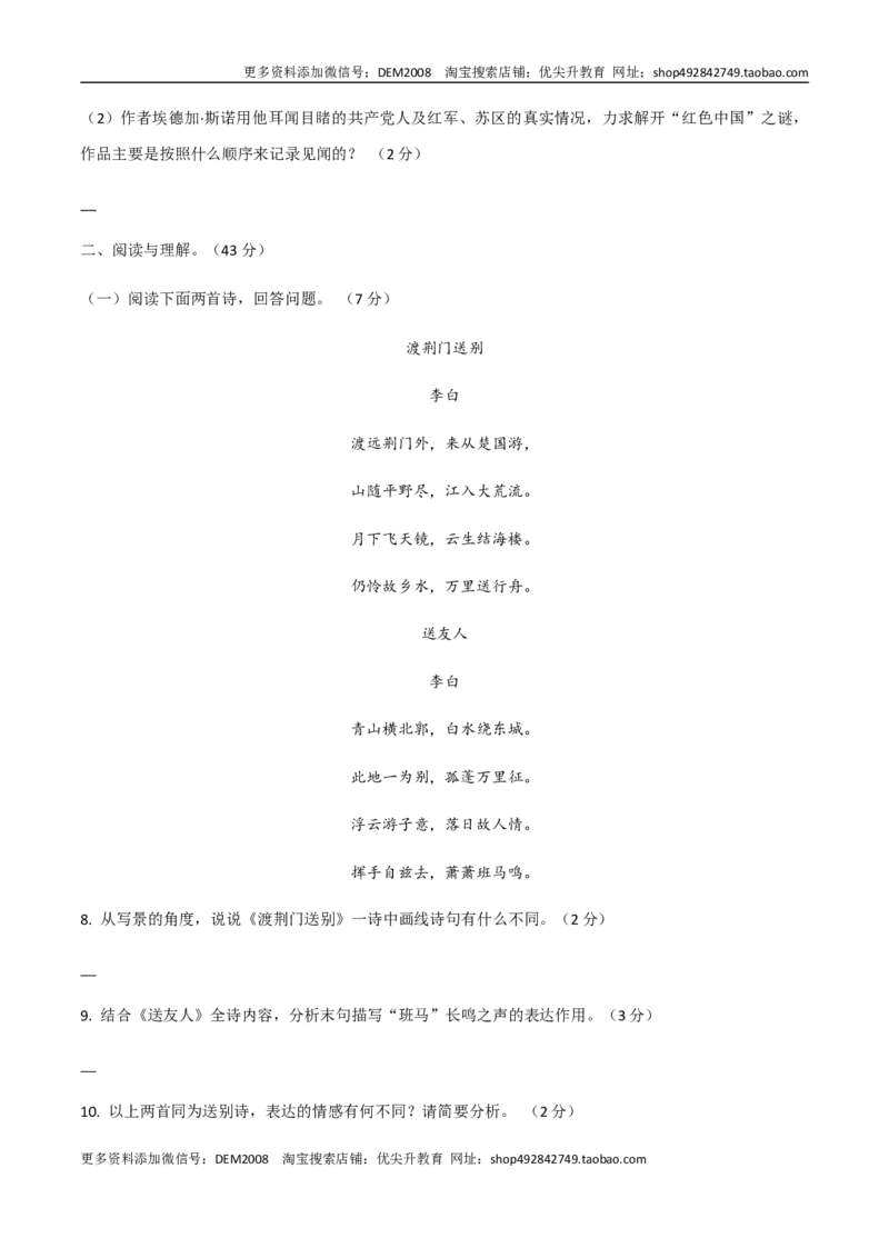 《06八年级上册语文期中考试模拟试卷（六）_初中全科知识点总结和试卷_赠送习题试卷_初中3年学习辅助资料_1、初中学习资料_4-1、语文_4-1-3、初二语文上册》第4页预览