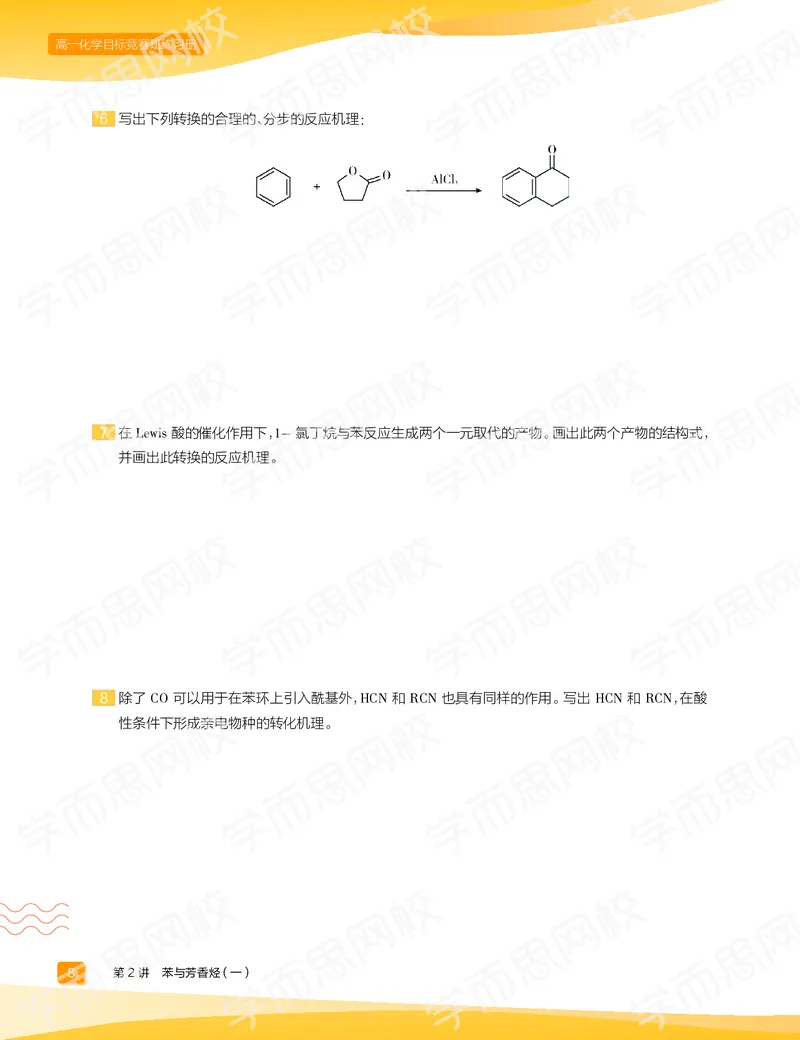 《练习册春上高一化学目标竞赛班-c4a45525810f_学而思高一全套_2020年春季高一_2020春季目标竞赛班高一化学直播班张鑫雨已完结16讲》第10页预览