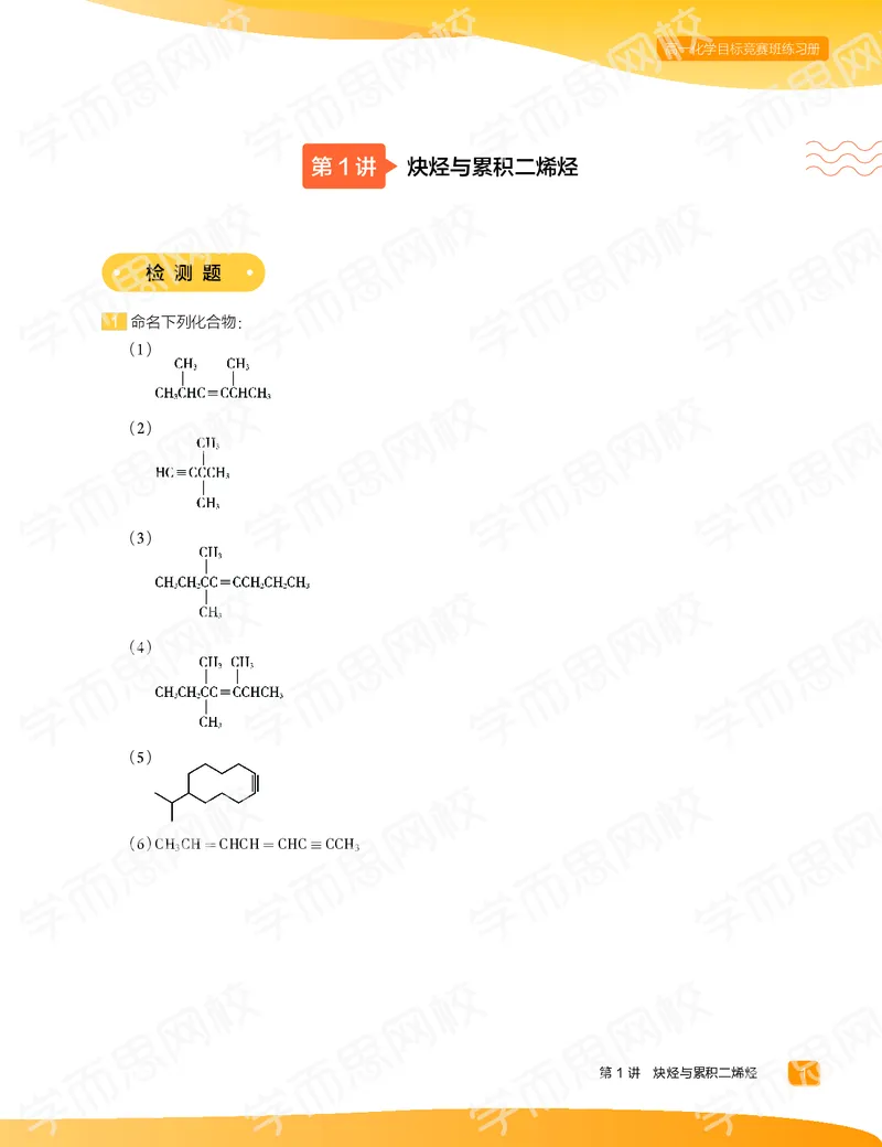 《练习册春上高一化学目标竞赛班-c4a45525810f_学而思高一全套_2020年春季高一_2020春季目标竞赛班高一化学直播班张鑫雨已完结16讲》第3页预览