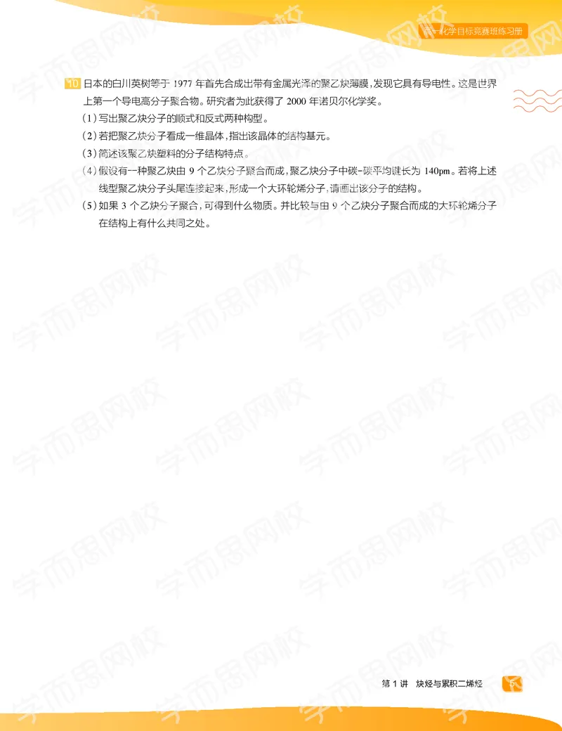 《练习册春上高一化学目标竞赛班-c4a45525810f_学而思高一全套_2020年春季高一_2020春季目标竞赛班高一化学直播班张鑫雨已完结16讲》第7页预览
