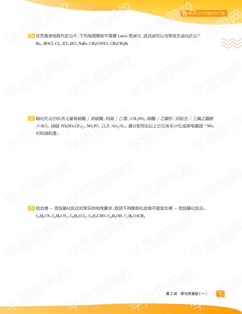 《练习册春上高一化学目标竞赛班-c4a45525810f_学而思高一全套_2020年春季高一_2020春季目标竞赛班高一化学直播班张鑫雨已完结16讲》第9页预览
