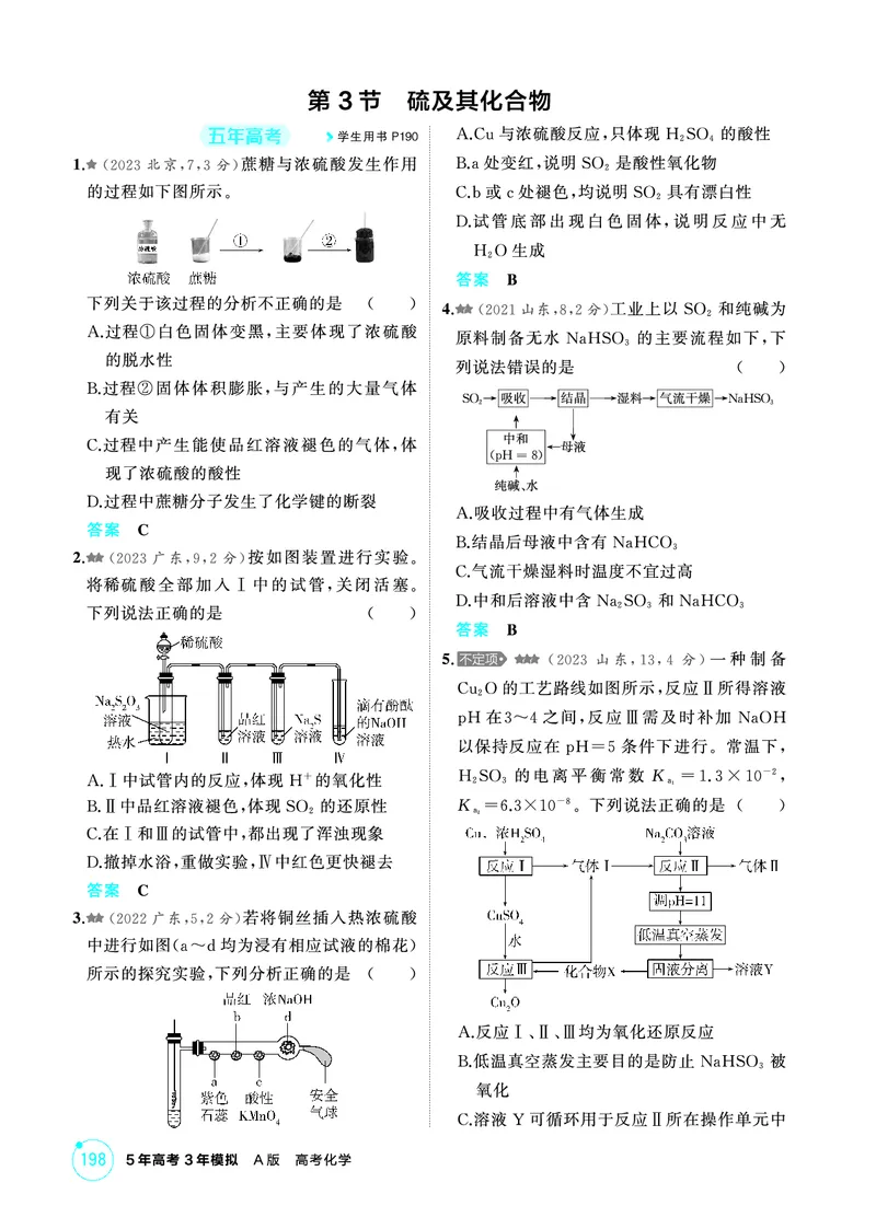 《1_精练册-第四章　非金属及其化合物_2026版教学资源包_202653高考总复习A版_山东版_2026版.山东版.选考总复习.化学.5·3A版_二、教师用书PDF_第四章非金属及其化合物_1_专题资料包》第6页预览