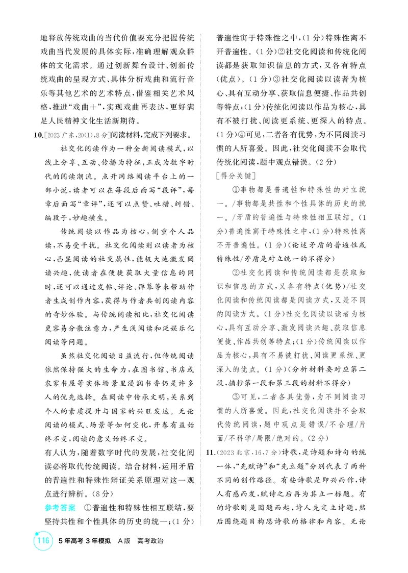 《1_精练册-第3课时　唯物辩证法的实质与核心(矛盾观)_2026版教学资源包_202653高考总复习A版_湖南版_2026版.湖南版.选考总复习.政治.5·3A版_一、图书电子教参_必修4哲学与文化_1_精练册PDF》第3页预览