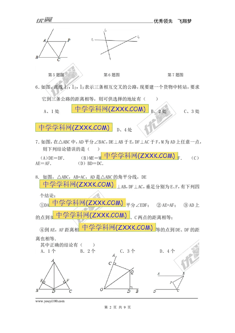 《12.3第2课时角平分线的判定2_初高中资料库_初中资料库（转存避免链接过期失效）_初中数学》第2页预览
