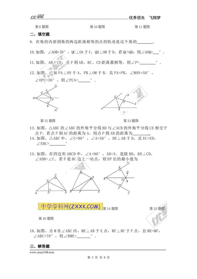 《12.3第2课时角平分线的判定2_初高中资料库_初中资料库（转存避免链接过期失效）_初中数学》第3页预览