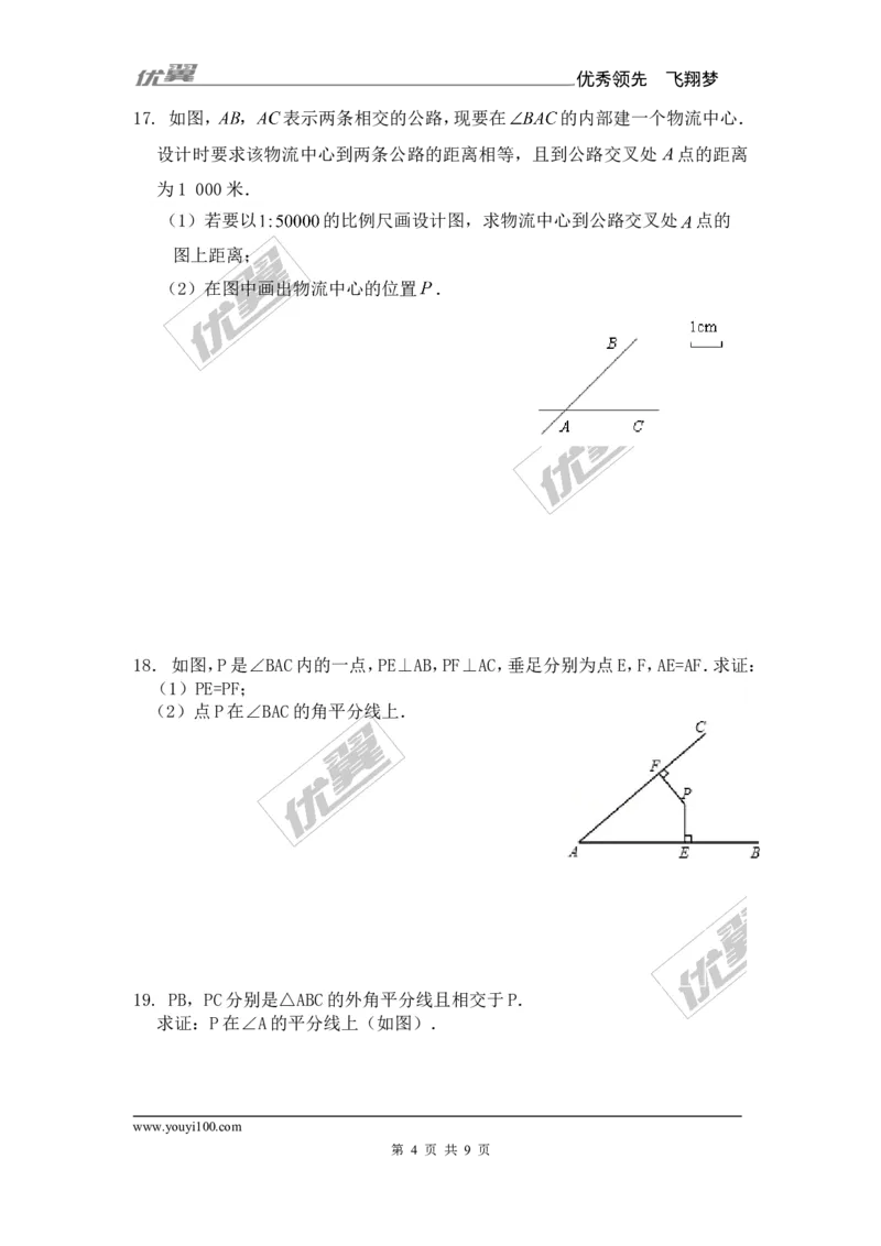 《12.3第2课时角平分线的判定2_初高中资料库_初中资料库（转存避免链接过期失效）_初中数学》第4页预览