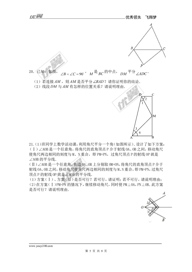 《12.3第2课时角平分线的判定2_初高中资料库_初中资料库（转存避免链接过期失效）_初中数学》第5页预览