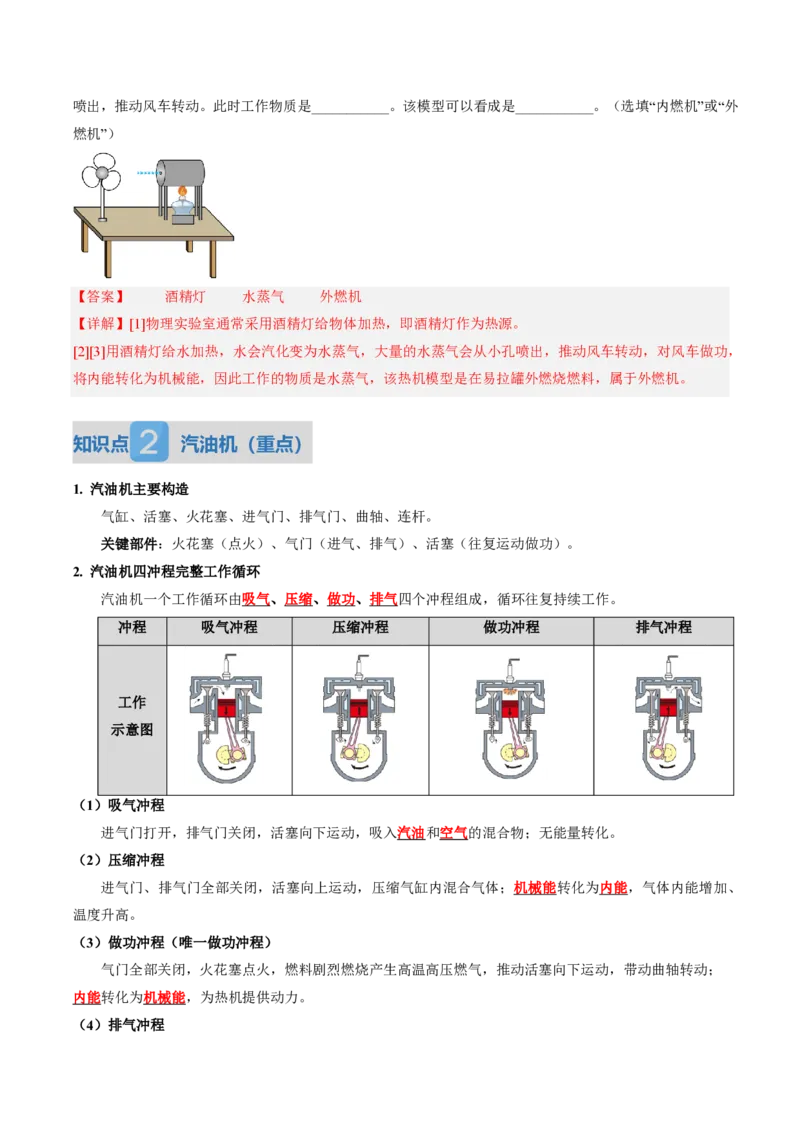 《14.2热机（讲义）（解析版）_2026秋初中教辅合集_2027学科网&_上好课2026-2027九全物理《同步备课系列》（人教版）26.7_14.2热机（讲义）物理新教材人教版九年级全一册》第3页预览