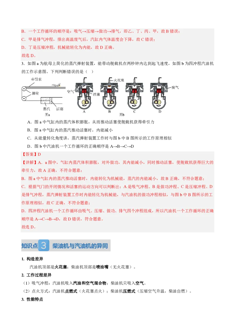 《14.2热机（讲义）（解析版）_2026秋初中教辅合集_2027学科网&_上好课2026-2027九全物理《同步备课系列》（人教版）26.7_14.2热机（讲义）物理新教材人教版九年级全一册》第5页预览