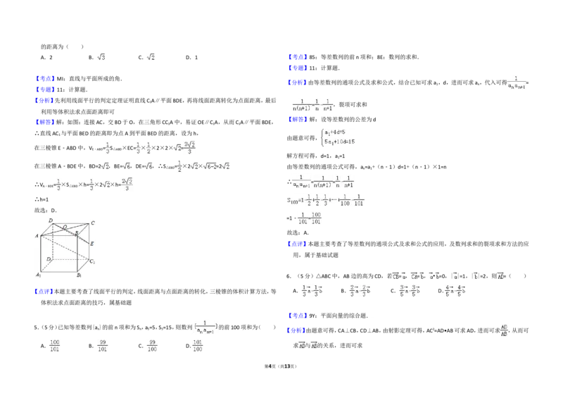 《2012年全国统一高考数学试卷（理科）（大纲版）（含解析版）_高考一二三轮复习_数学_2027年高考数学专项复习更新中_2008年-2026年数学高考真题-G427_2008-2020年高考_2008-2020年_全国卷》第4页预览