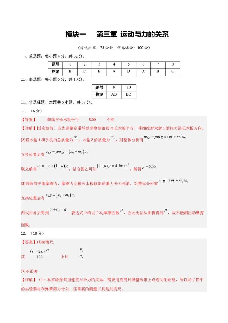 《模块一第三章运动与力的关系（综合训练）（安徽专用）（答案版）_地理_2027年高考地理一轮_2027年高考物理一轮课件+讲义+练习（安徽专用）-G326_2027版》第1页预览