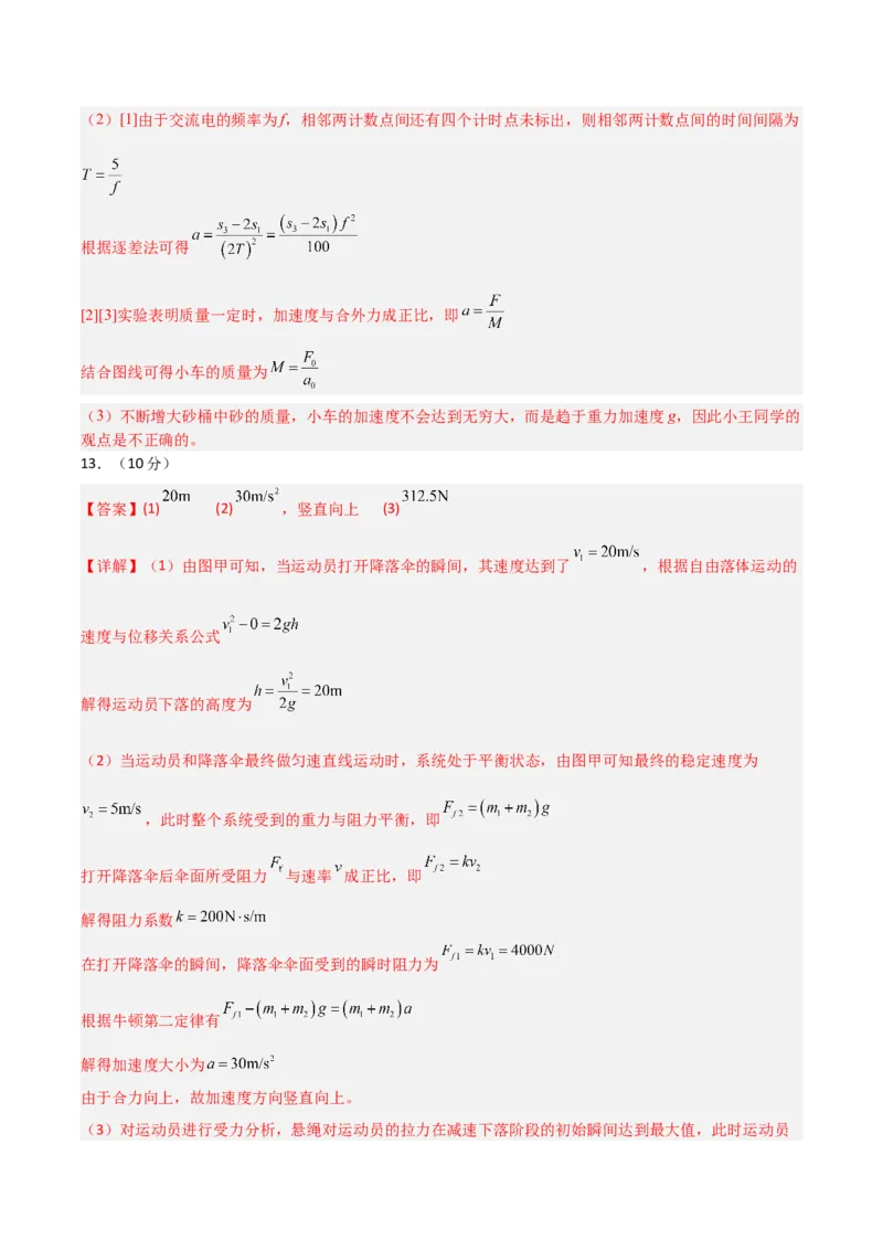 《模块一第三章运动与力的关系（综合训练）（安徽专用）（答案版）_地理_2027年高考地理一轮_2027年高考物理一轮课件+讲义+练习（安徽专用）-G326_2027版》第2页预览