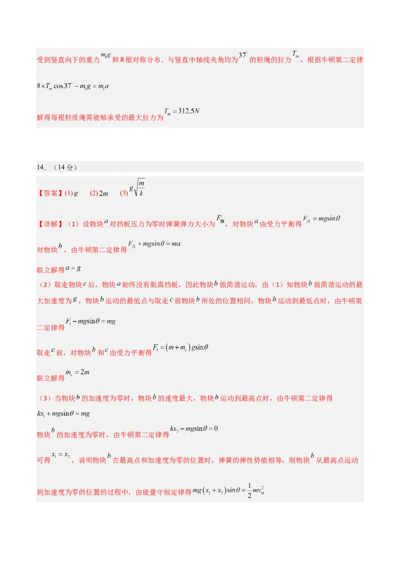《模块一第三章运动与力的关系（综合训练）（安徽专用）（答案版）_地理_2027年高考地理一轮_2027年高考物理一轮课件+讲义+练习（安徽专用）-G326_2027版》第3页预览