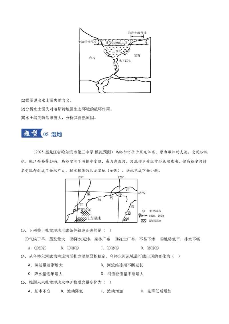 《第33讲生态脆弱区的综合治理（专项训练）（福建专用）（学生版）_地理_2026年_2026年高考地理一轮课件+讲义+练习（福建专用）-G328》第5页预览