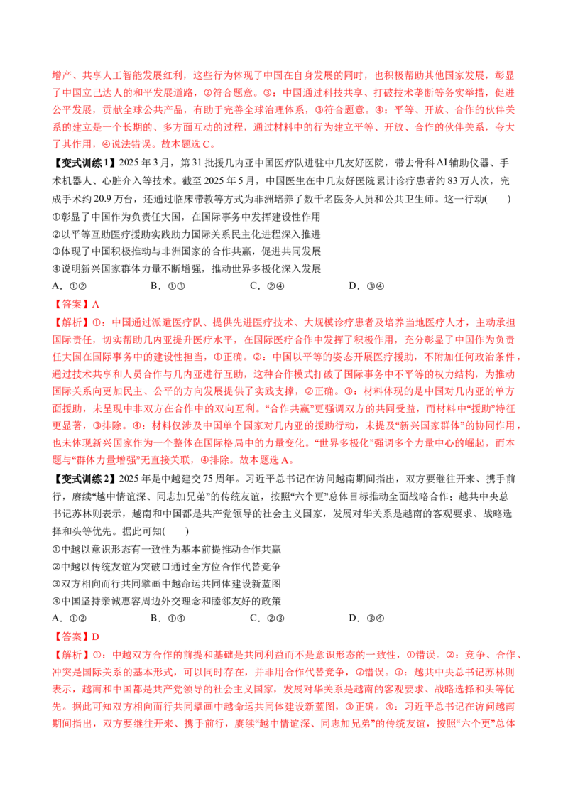 《第05课中国的外交（复习讲义）（教师版）（全国通用）_zheng治_2026年_2026年高考政治一轮复习讲义+练习+课件（新教材新高考）-G55_2026版_选择性必修1当代国际政治与经济》第10页预览