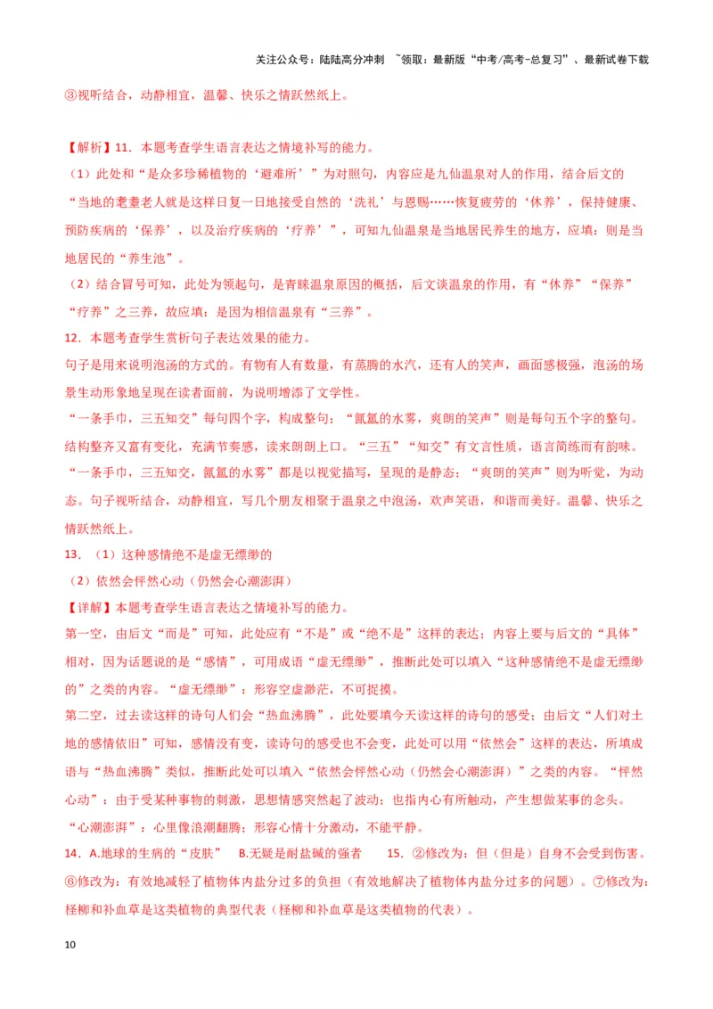 《题型29语言文字运用之补写句子（巩固训练）（解析版）_专项复习_2024年_2024年高考语文常考题型练习题训练巩固试题专练习_资料》第10页预览