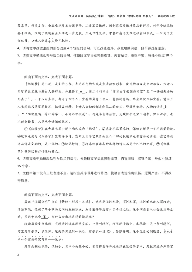 《题型29语言文字运用之补写句子（巩固训练）（解析版）_专项复习_2024年_2024年高考语文常考题型练习题训练巩固试题专练习_资料》第2页预览