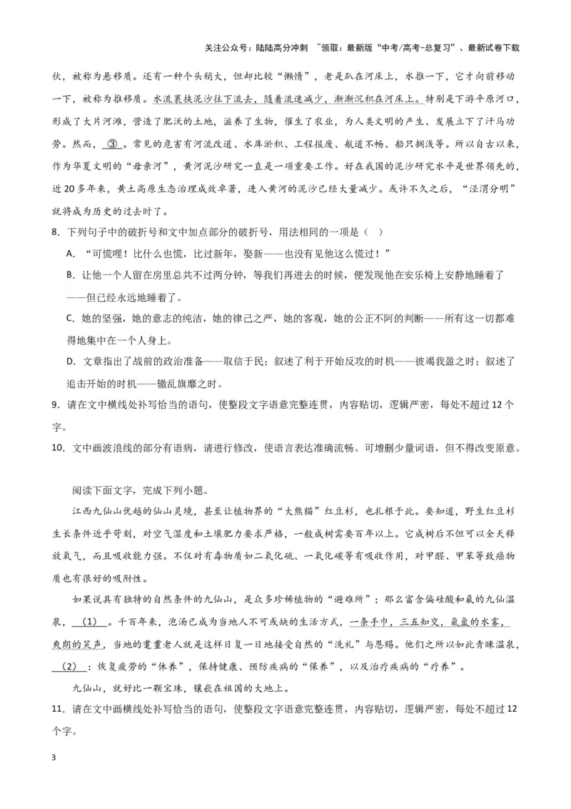 《题型29语言文字运用之补写句子（巩固训练）（解析版）_专项复习_2024年_2024年高考语文常考题型练习题训练巩固试题专练习_资料》第3页预览
