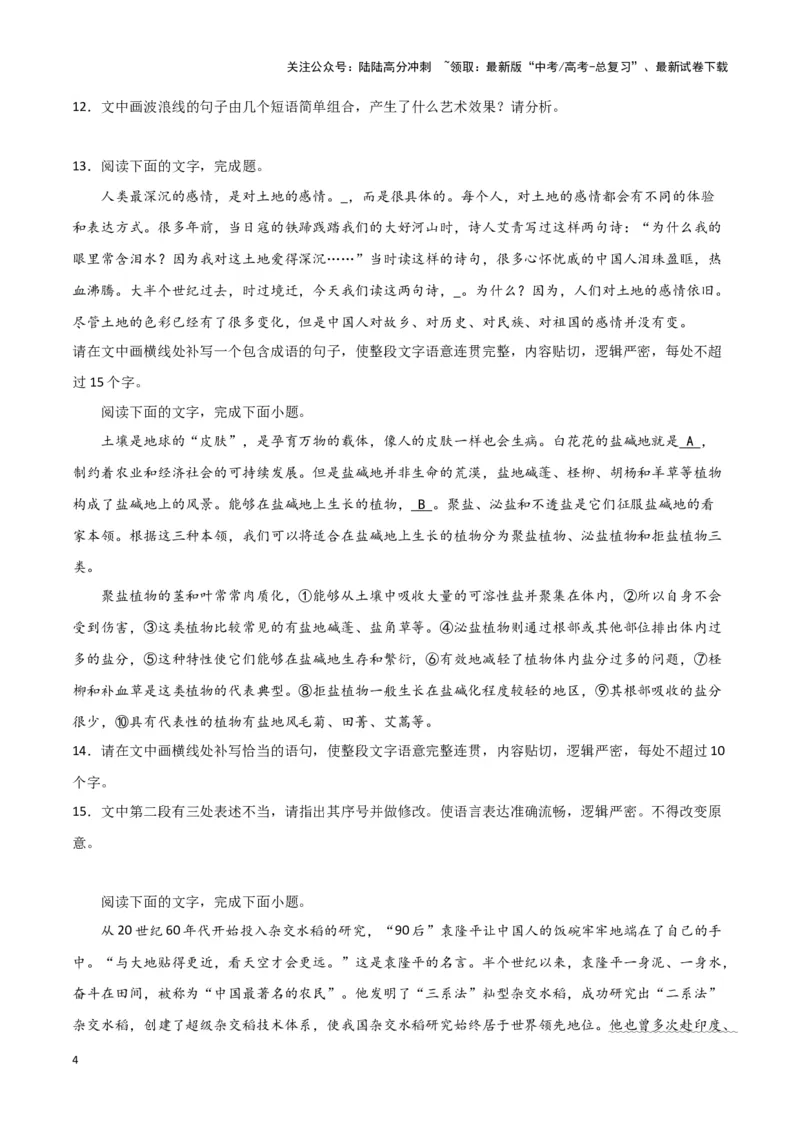 《题型29语言文字运用之补写句子（巩固训练）（解析版）_专项复习_2024年_2024年高考语文常考题型练习题训练巩固试题专练习_资料》第4页预览