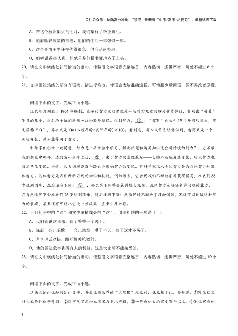 《题型29语言文字运用之补写句子（巩固训练）（解析版）_专项复习_2024年_2024年高考语文常考题型练习题训练巩固试题专练习_资料》第6页预览