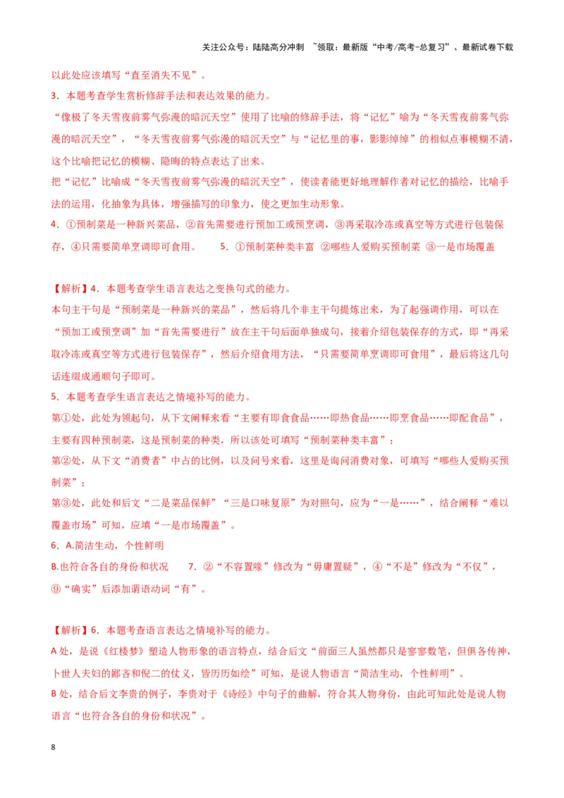 《题型29语言文字运用之补写句子（巩固训练）（解析版）_专项复习_2024年_2024年高考语文常考题型练习题训练巩固试题专练习_资料》第8页预览