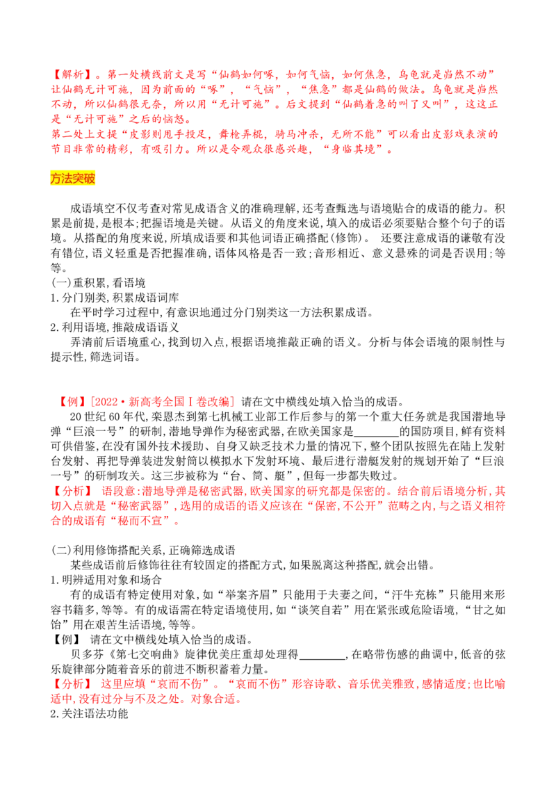 《02成语填空+实词辨析-_语文_一轮复习_2024年_2024年高考语文一轮复习之语言文字运用（全国通用）_资料》第3页预览