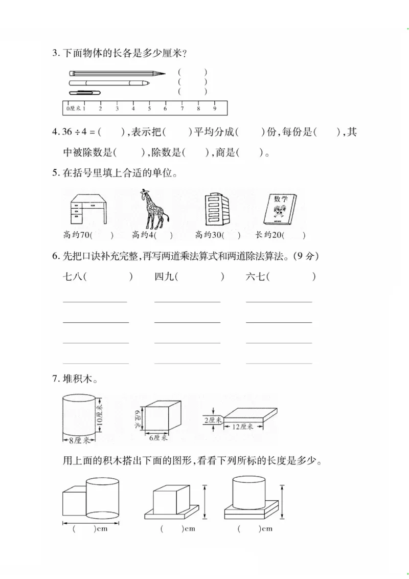 《二年级上册苏教版试卷_2年级上册同步教辅_2上-数学_二上数学-苏教版试卷》第2页预览