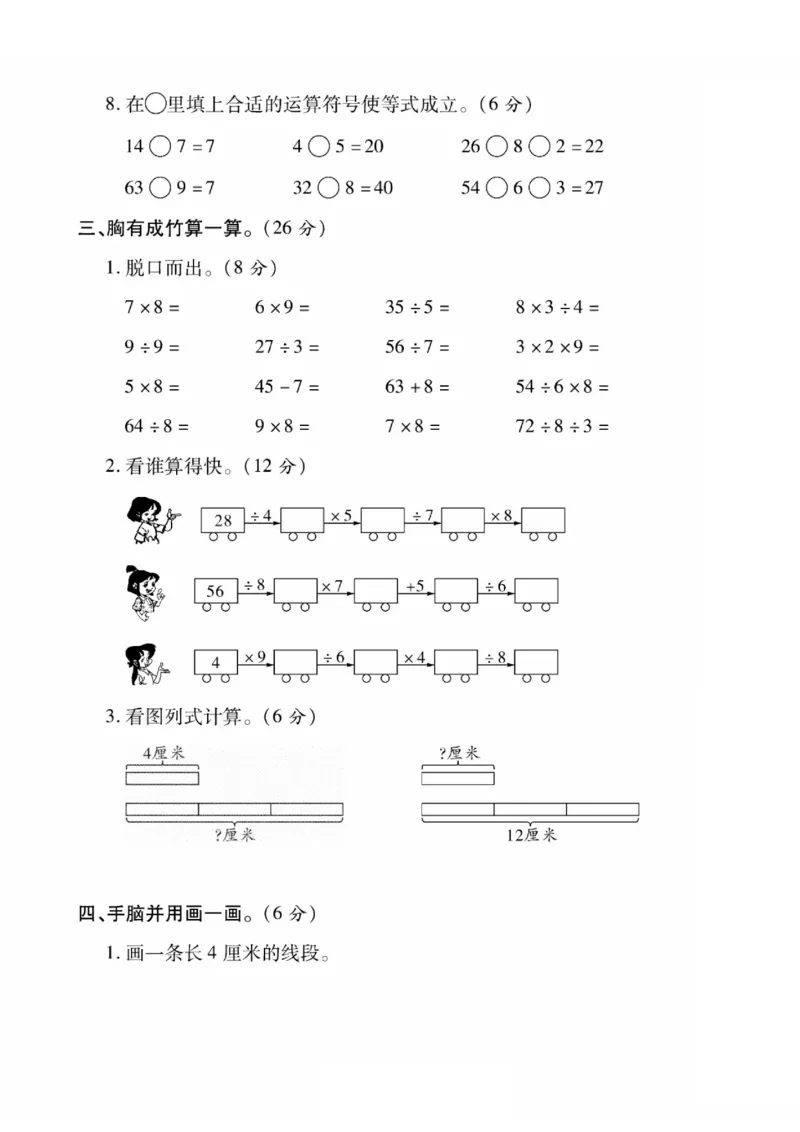 《二年级上册苏教版试卷_2年级上册同步教辅_2上-数学_二上数学-苏教版试卷》第3页预览