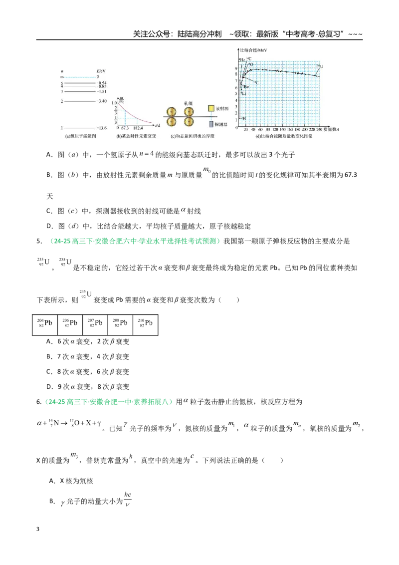 《第十章光学热学电磁波近代物理（综合训练）（安徽专用）（学生版）_04-物理-高考总复习_一轮复习_2026年-物理高考一轮复习_2026年高考物理一轮课件+讲义+练习（安徽专用）-G326》第3页预览