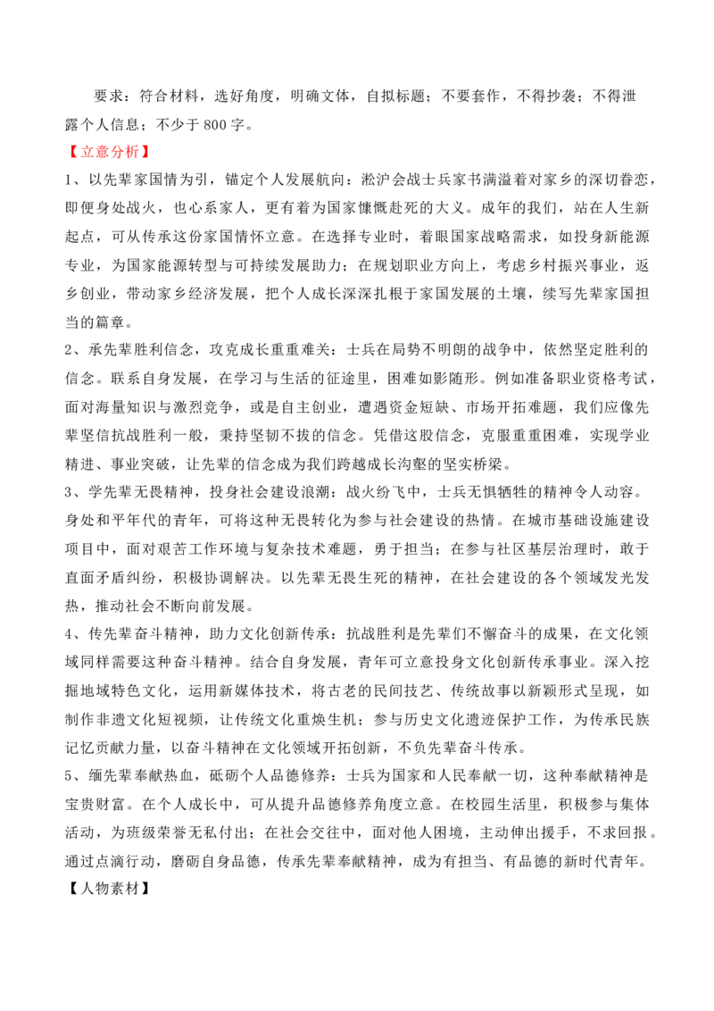 《纪念抗战胜利80周年主题作文实战演练（二）_专项复习_2026年-语文专项复习_152026年高考语文作文热点新闻素材积累与运用》第7页预览