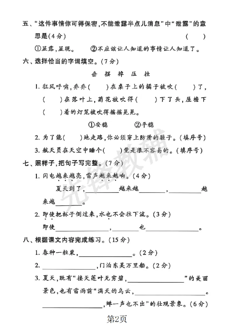 《二年级（下）语文第六单元拔尖测试卷_2年级下册同步教辅_2下-语文_二下语文-单元+期中+期末试卷_二下语文单元卷》第2页预览